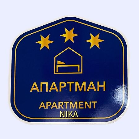 Apartman Nika Pozarevac Ngoại thất bức ảnh